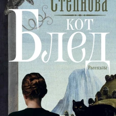 Кот Блед