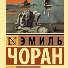 Разлад