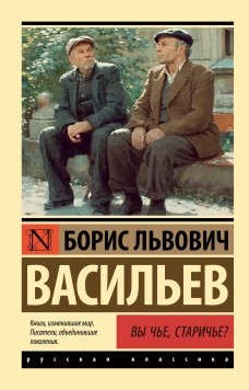 Вы чье старичье?