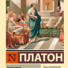 Философия как высшее удовольствие