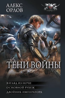 Тени войны-2 (сборник)