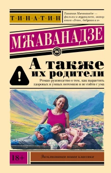 А также их родители