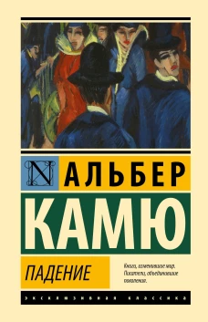Падение