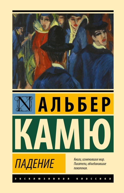 Падение