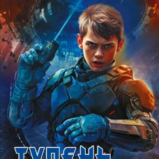 Тупень. Кровь Архов