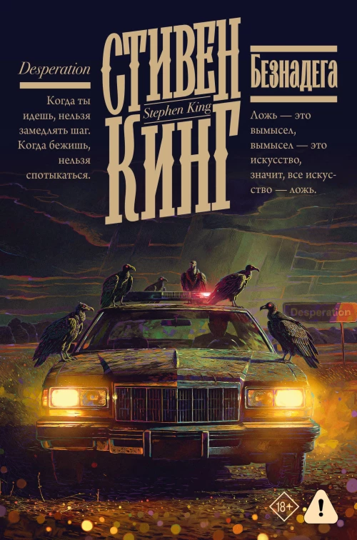 Безнадега