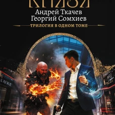 Младший сын князя (сборник)