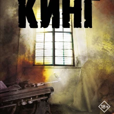 Мизери