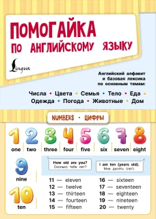 Помогайка по английскому языку