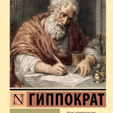 Не навреди!