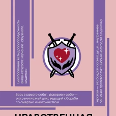 Нравственная философия