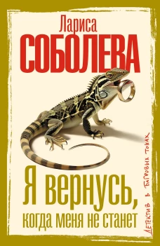 Я вернусь когда меня не станет
