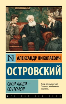 Свои люди - сочтемся!