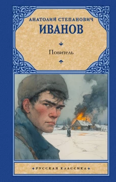 Повитель