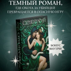 Серпентарий
