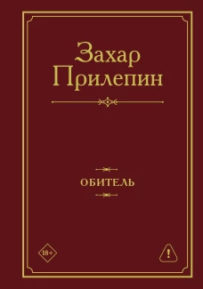 Обитель