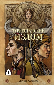 Туркестанский излом