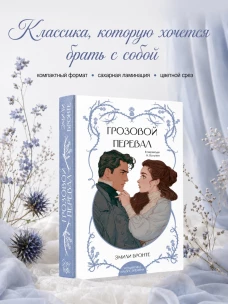 Грозовой перевал