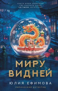 Миру видней