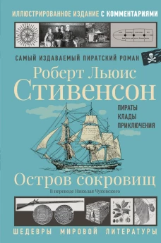 Остров сокровищ