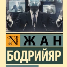 Божественное левое движение