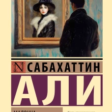 Мадонна в меховом манто