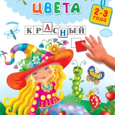 Учим цвета