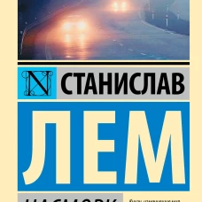 Насморк