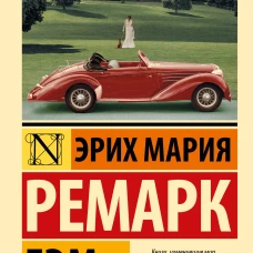 Гэм
