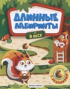В лесу: книжка-гармошка