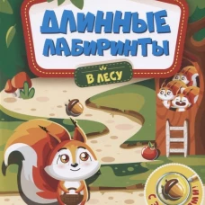 В лесу: книжка-гармошка