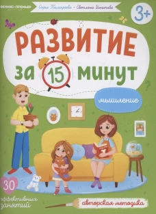 Мышление: авторская методика