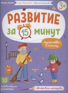 Подготовка к письму: авторская методика