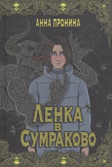 Ленка в Сумраково: зов крови