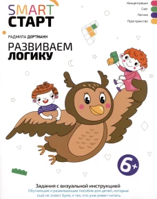 Развиваем логику: задания с виртуальной инструкцией: 6+