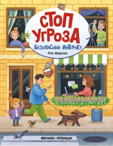 Безопасный интернет дп