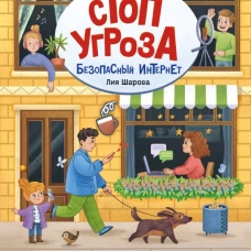 Безопасный интернет дп