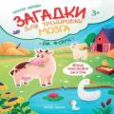 На ферме: книжка с наклейк