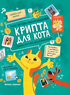 Крипта для кота: главное, что нужно знать о криптовалюте