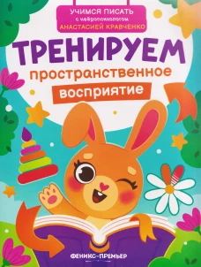 Тренируем пространственное восприятие
