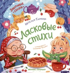Ласковые стихи дп