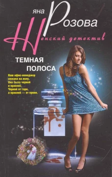 Темная полоса