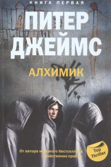 Алхимик кн.1-2