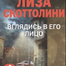 Вглядись в его лицо
