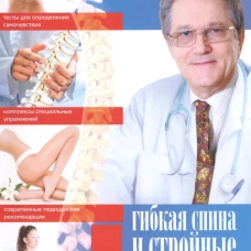 Гибкая спина и стройные ноги в любом возрасте. С чего начинается женщина