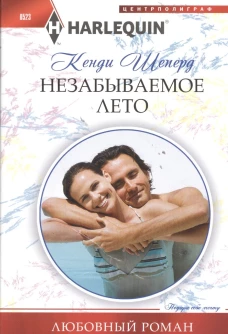 Незабываемое лето