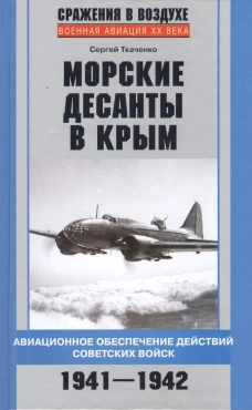 Морские десанты в Крым