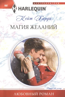 Магия желаний
