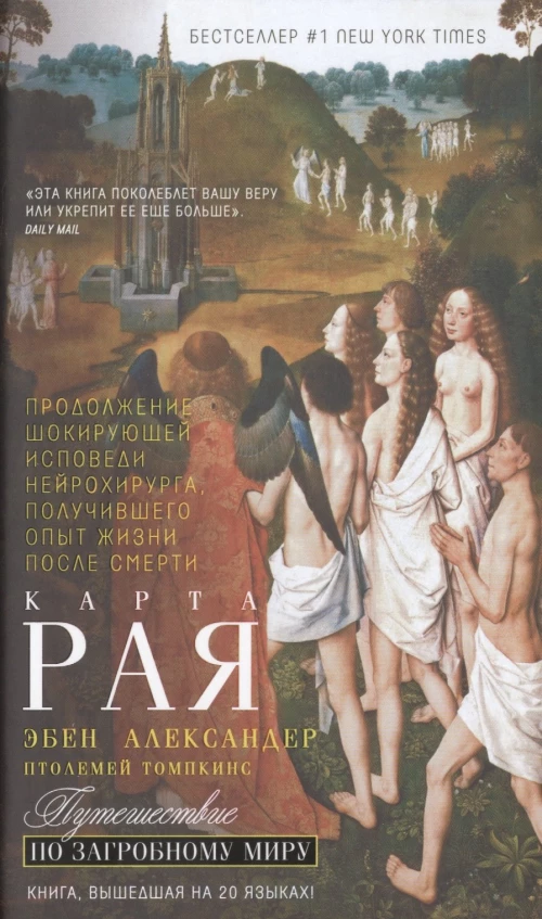 Александер Э..Карта рая