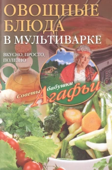 Овощные блюда в мультиварке